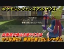 ポケモンレジェンズ アルセウス　呉服屋の商品を増やす方法　サブ任務６３　優雅な着こなしミノマダム　＃３６５【Pokémon LEGENDS アルセウス】