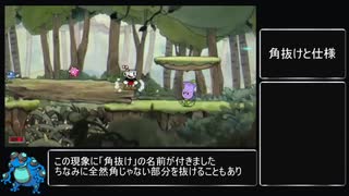 【Cuphead】RTA解説動画:角抜け・壁抜け