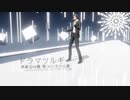 【MMD】ドラマツルギー -灰崎緋翔【オリジナルキャラクター】