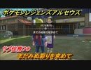 ポケモンレジェンズ アルセウス　まだみぬ彩りを求めて　サブ任務７０　＃３６６【Pokémon LEGENDS アルセウス】