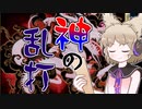 【MTGアリーナ】神の乱打
