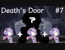 【VOICEROID実況】結月ゆかりのアクションやろー | Death's Door #7