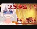【PALMYRA】ホラゲやりましょ！S2その2【紲星あかり実況】