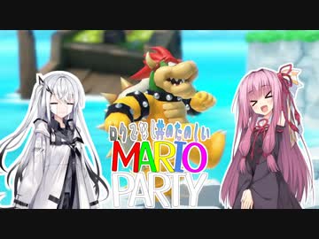 ロクでなし共のたのしいマリオパーティー#3【VOICEROID実況】