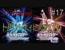 【switch】トバリシティに向かう‼途中の山小屋で一休み⁉　ポケットモンスターブリリアントダイヤモンド#17【実況プレイ】