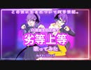 この世に生まれついて四半世紀。25歳誕生日企画で劣等上等歌ってみた。