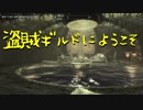 【Skyrim】スカイリムに百合ハーレムを作りたい 第144回【実況プレイ】
