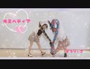【まつりぃさ】キミペディア　踊ってみた【Happy Valentine♡】