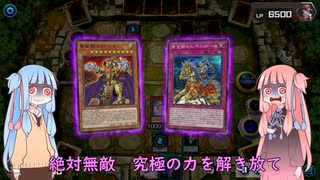 琴葉姉妹の遊戯王マスターデュエル#3