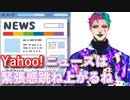 【にじさんじ/#Vtuber切り抜き】自分の事を書いてくれた記事がYahoo!ニュースにまで載って緊張した事を話すジョー・力一【#りきいち深夜32時】