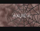 【UTAU 暗鳴ニュイ】ЖKUMOЖ【オリジナル曲】