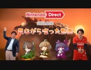 【実況？】2022/2/10のNintendo direct見ながら3人で喋ったマン