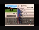 【主婦がＧ１馬主になる】ダービースタリオンPS【レトロゲーム実況】part8