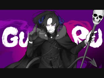 【魔王】がGURUを_歌ってみた【梵人】