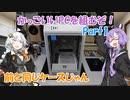 【VOICEROID解説】ちょっとずつパーツを集めてかっこいいPCを作ろう！ Part1【自作PC】