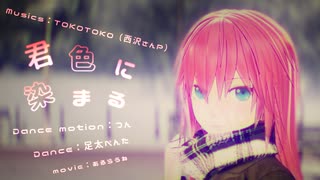 【MMDカメラ配布】君色に染まる【SPS式巡音ルカ】1080P対応