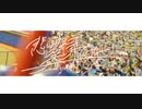 【歌ってみた】悲しみなんて笑い飛ばせ＿糜爛