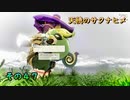 今日も休めよさんの天穂のサクナヒメ実況　その４７