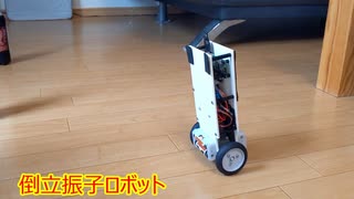 ラズパイ倒立振子ロボット作ってみた。