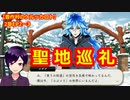 【ツイステ】らぶソリの聖地巡礼【豊作村のケルッカロト #6】