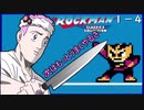 不健康そうなゆかりはロックマンをやりたいらしい。part1-4【ロックマンクラシックスコレクション】