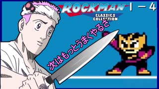 不健康そうなゆかりはロックマンをやりたいらしい。part1-4【ロックマンクラシックスコレクション】