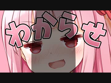 メスガキ琴葉茜を分からせてやる！【メスガキ・クソガキ投稿祭】