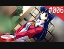 【実況】#006:何処へ行くの、あの日 ～光る明日へ…～ 初見実況プレイ【1st season】