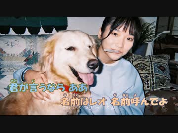 【ニコカラ】レオ《優里》MV(Vocalカット)±0