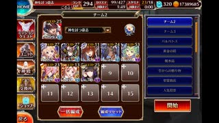 ビッグでビターなチョコ騎士団長　イベユニ編成　千年戦争アイギス