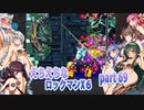 【東北と琴葉姉妹のロックマンX6】part69