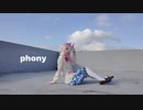 【プロセカ】フォニイ/phony【コスプレで踊ってみた】