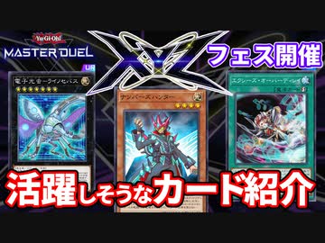 エクシーズ限定イベント開催！活躍しそうなエクシーズ関連カードを紹介