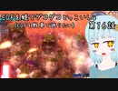 【これで最後になりました】戦車でEDFを巡りたい　第１６話