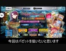 【FGO】バゼットガチャチャレンジ