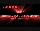 【ポケモンBDSP】ヒメは歌って踊って勝ちたいんです。Part3