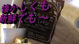 「ローソン　もっちりコッペパンブルーベリー＆クリームチーズ」食べてみた。