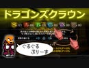 指ぐるぐるのお願い　２月フリプのドラゴンズクラウン／Dragon's Crown