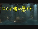 【Skyrim】スカイリムに百合ハーレムを作りたい 第148回【実況プレイ】