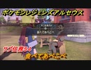 ポケモンレジェンズ アルセウス　食べてあべこべ　サブ任務５４　＃３６７【Pokémon LEGENDS アルセウス】