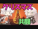 【タルコフ/EFT】なかよくたるこふ【Cevio実況】