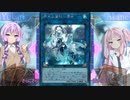 そばと時計と魔妖と霊使い【デュエルぶ！】【遊戯王×VOICEROID】