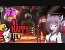 【東北きりたん実況】おクスリに抗う小学生の物語 #8【WE HAPPY FEW】