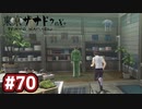 #70 軌跡好きの【東亰ザナドゥeX+】実況だよ