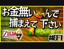 【二人実況】借りたものだけでハイラルを救う勇者Part7【神トラ２】