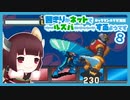 【ロックマンエグゼ】茜きりがネットでルスバするようです　8ターン目【ソフトウェアトーク実況】