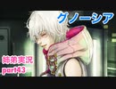 □■グノーシアを初見実況プレイ part43【姉弟実況】