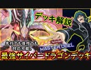 【遊戯王マスターデュエル】真のサイバー使いは私だ！最強サイバー流対決！ レシピ公開【MasterDuel】実況プレイ