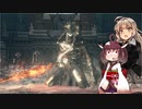 【DARK SOULS III】初見だけどサクサク進めたいあかりちゃん Part 44【VOICEROID実況】