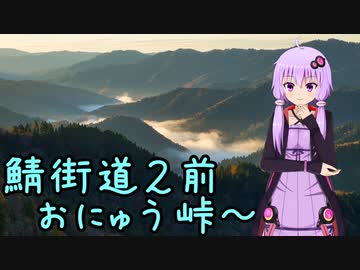 近畿おバイク風景案内１９ 鯖街道２（前）おにゅう峠～【V-STROM1050XT】